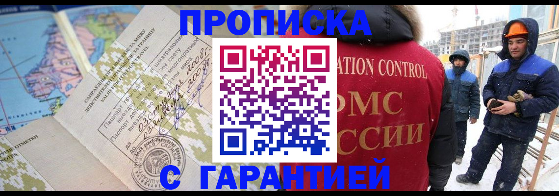прописка в Кяхте
